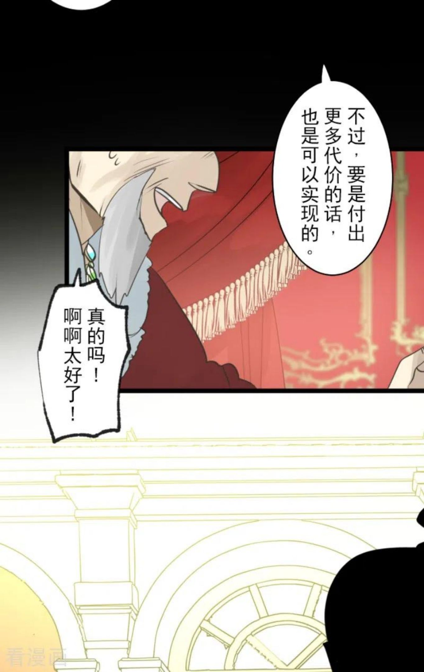 他和她的魔法契约漫画,第229话 过去篇333图