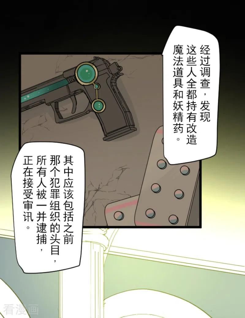 他和她的魔法契约漫画,第242话 过去篇363图