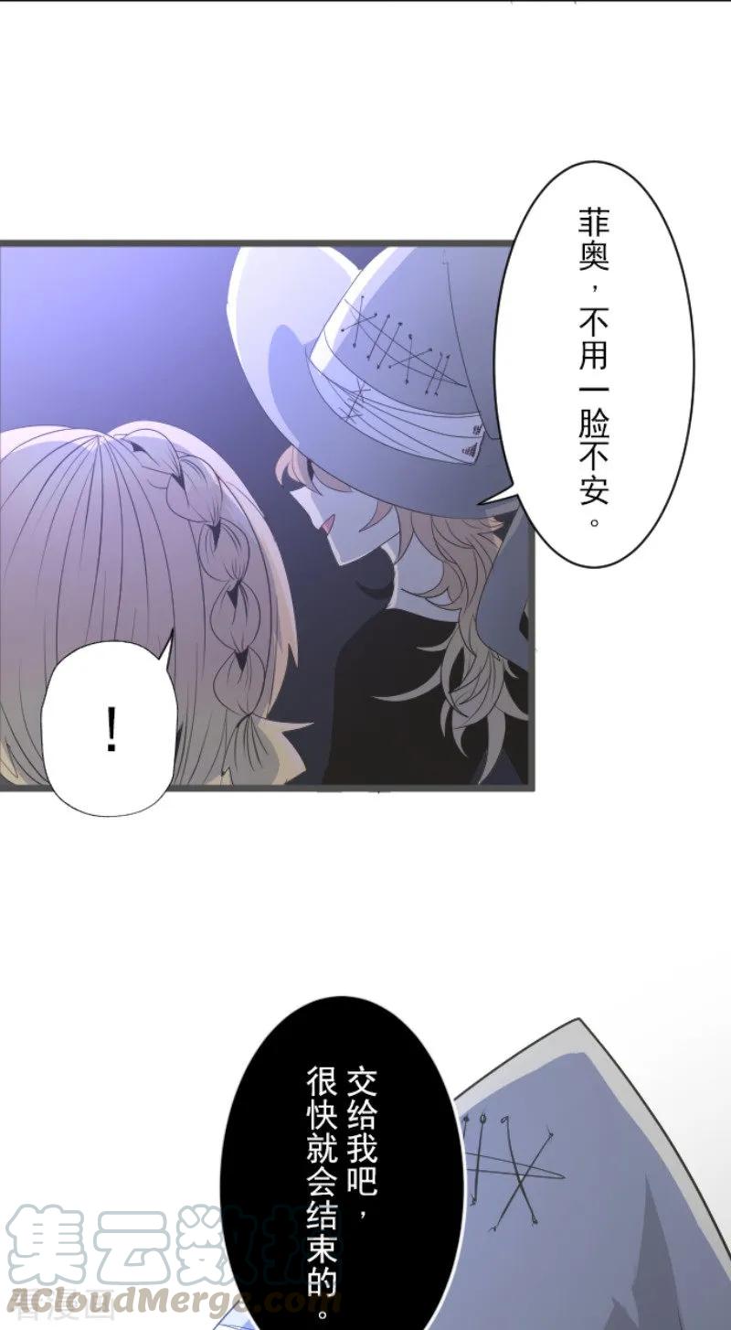 他和她的魔法契约漫画,第74话 艾尔出手5图