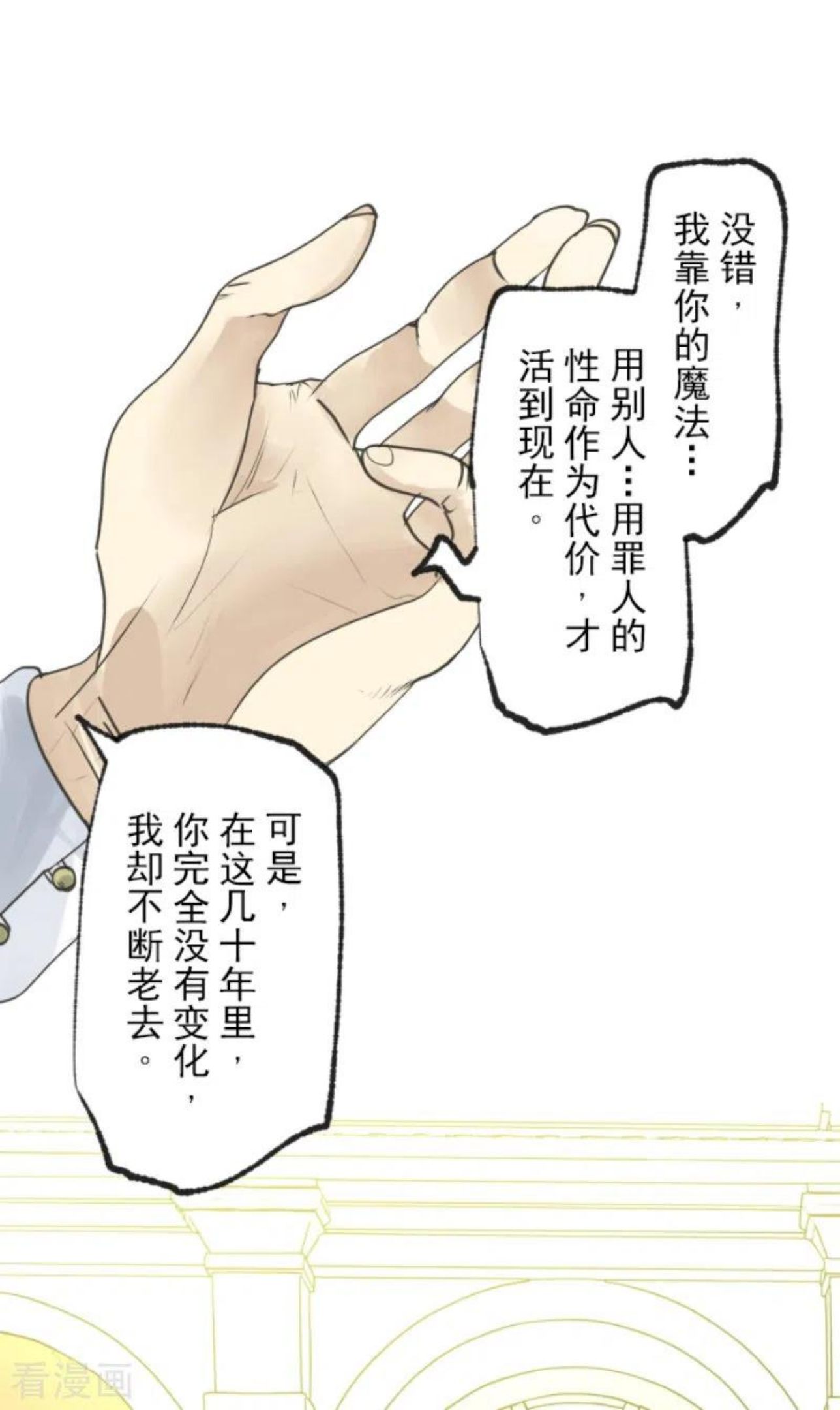 他和她的魔法契约漫画,第229话 过去篇331图