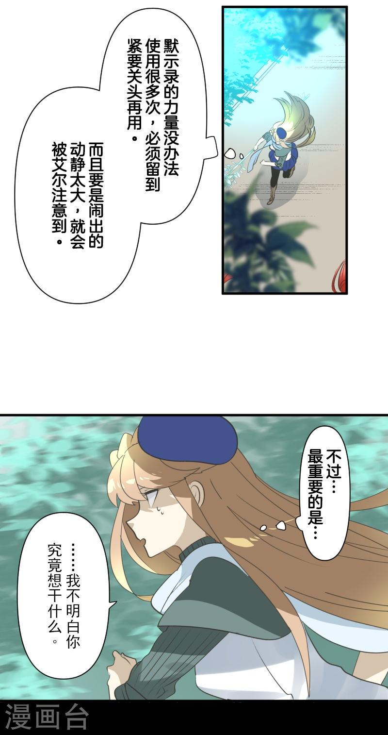 他和她的魔法契约漫画,第278话 圈套3图