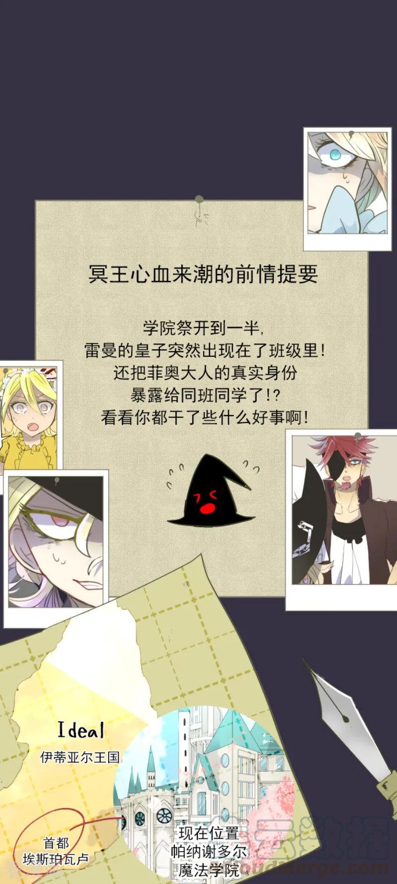 他和她的魔法契约漫画,第56话 身份暴露1图