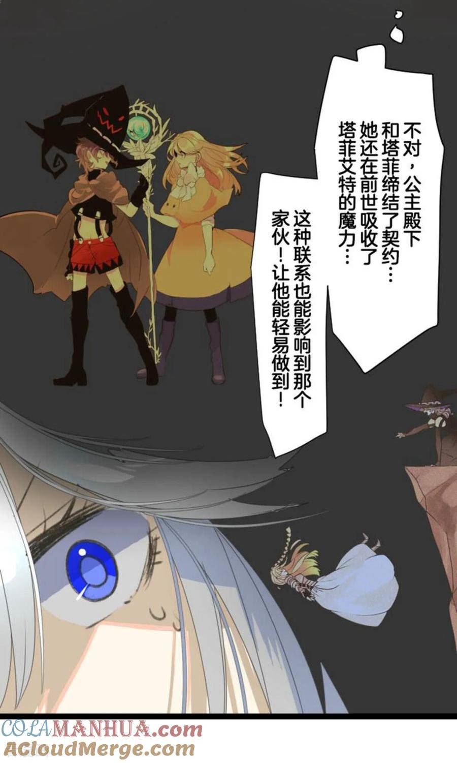 他和她的魔法契约漫画,第296话 我相信你4图