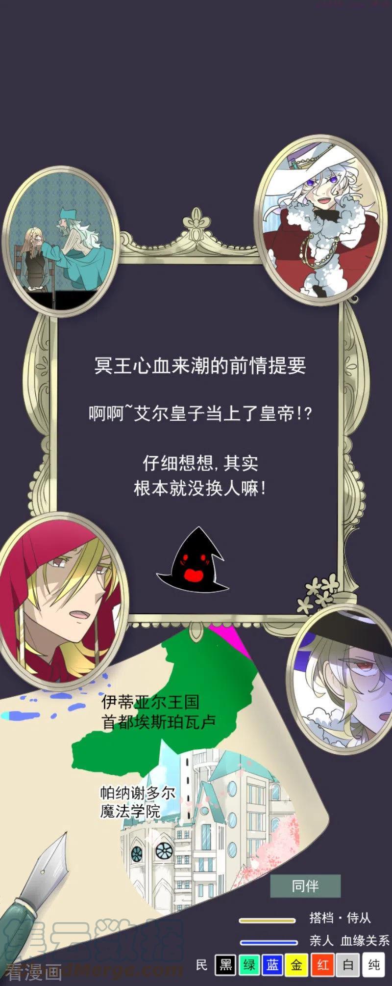 他和她的魔法契约漫画,第196话 颠倒黑白1图
