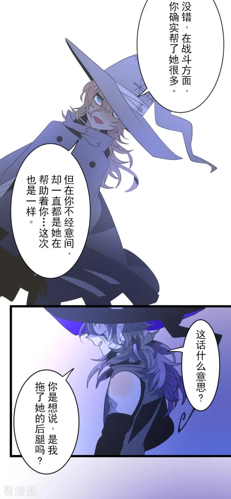 他和她的魔法契约漫画,第76话 黑与白的邂逅2图