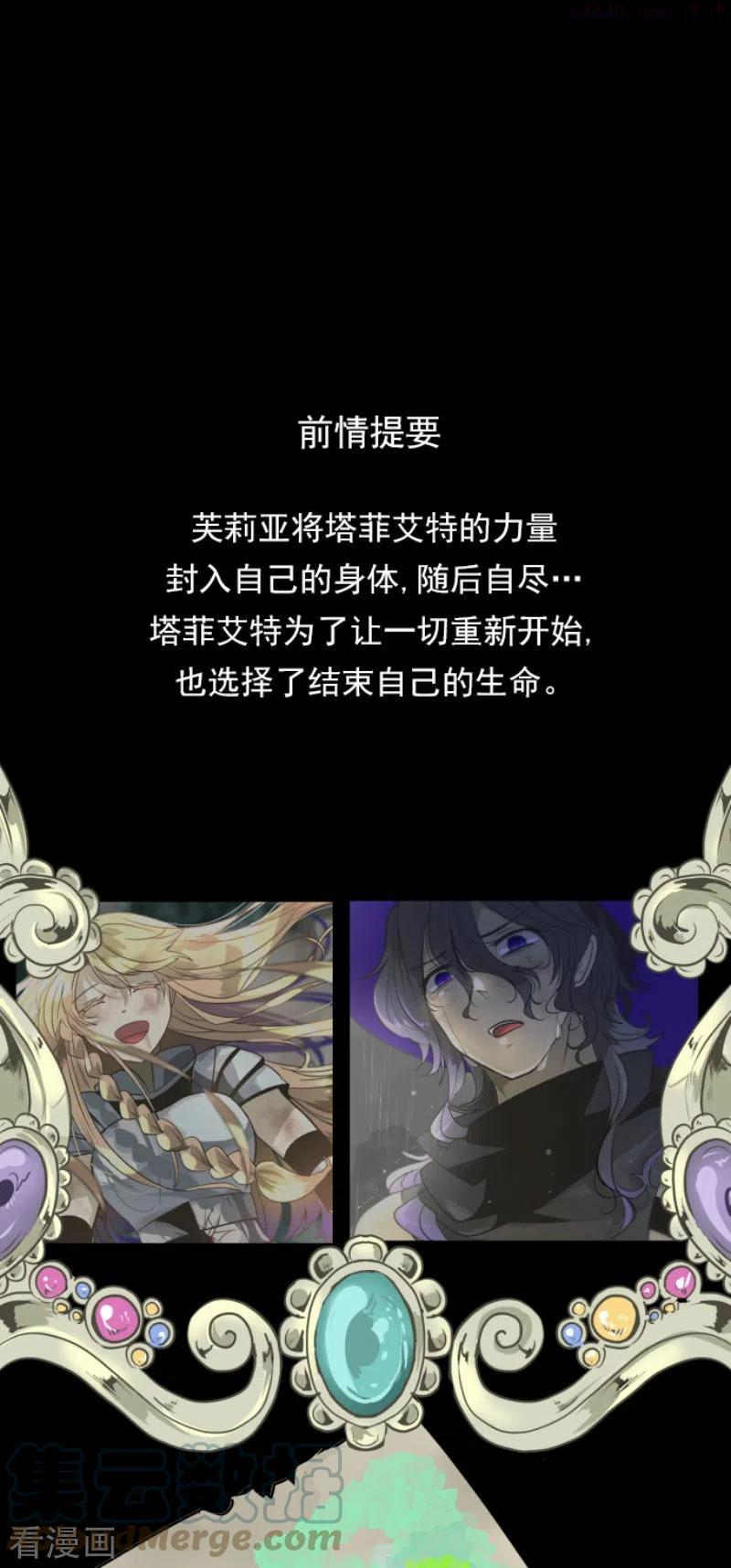 他和她的魔法契约漫画,第198话 过去篇271图