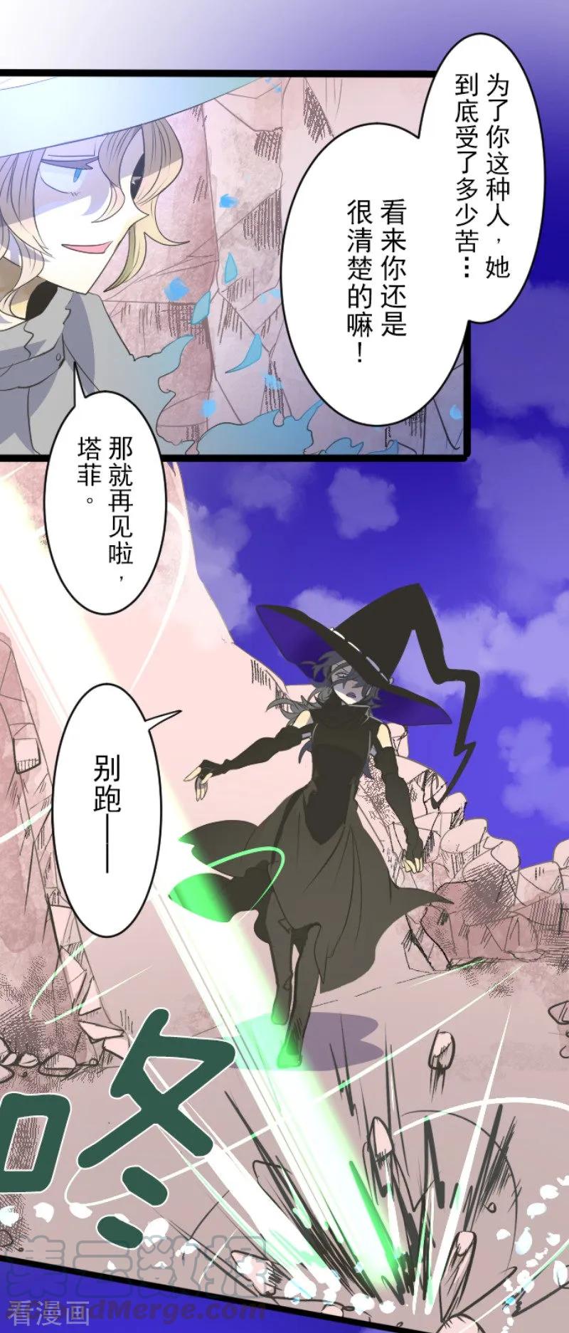 他和她的魔法契约漫画,第76话 黑与白的邂逅3图