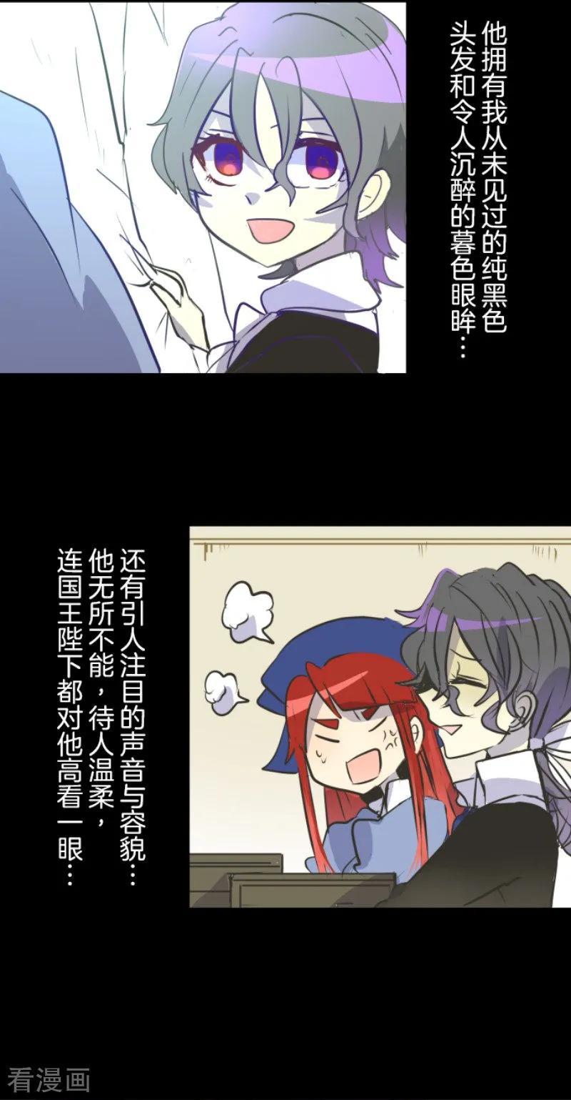 他和她的魔法契约漫画,第49话 过去篇74图