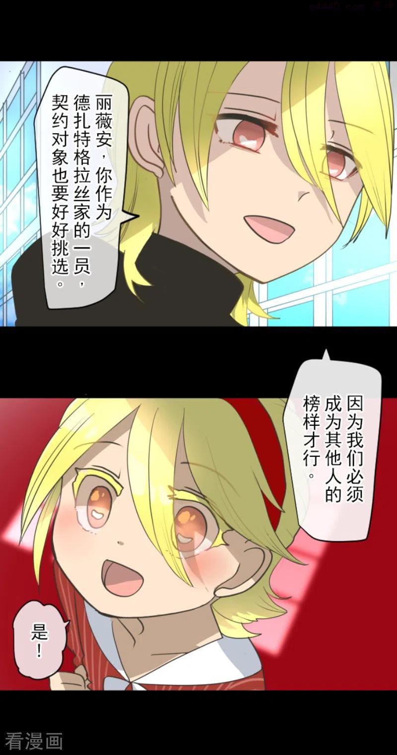 他和她的魔法契约漫画,第209话 耻辱15图