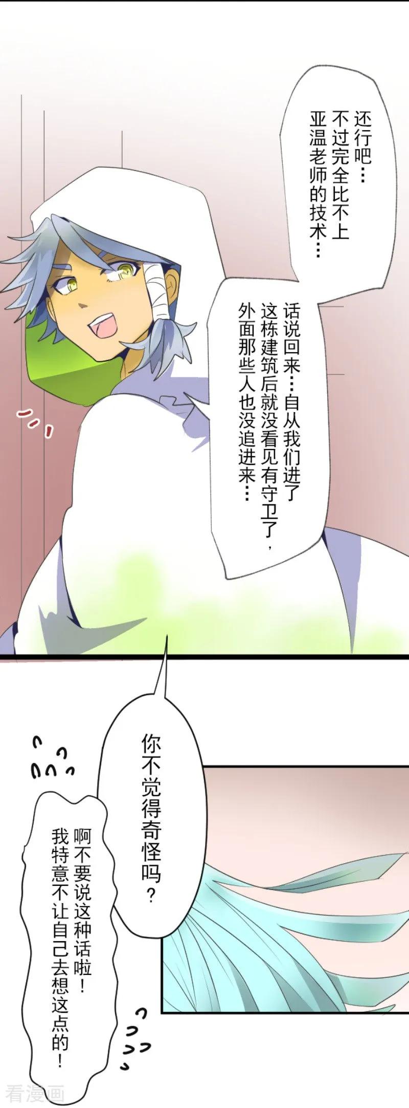 他和她的魔法契约漫画,第70话 美少年军团4图