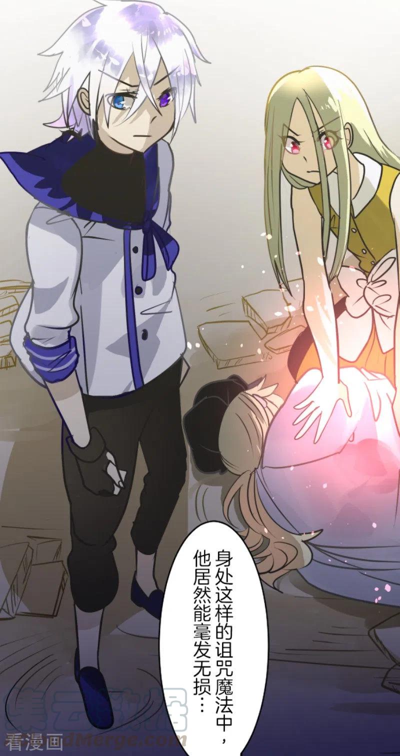 他和她的魔法契约漫画,第156话 萨法的勇气4图