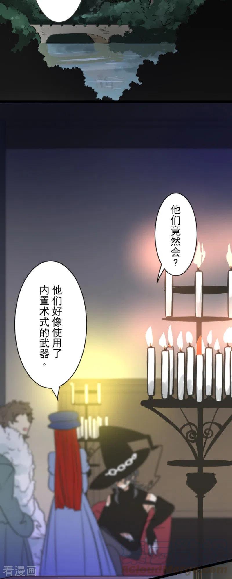 他和她的魔法契约漫画,第130话 过去篇194图