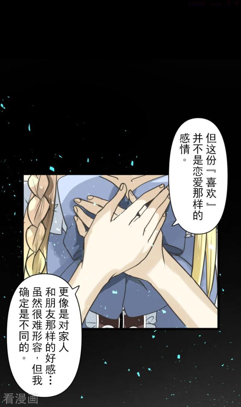 他和她的魔法契约漫画,第219话 不同的感情1图