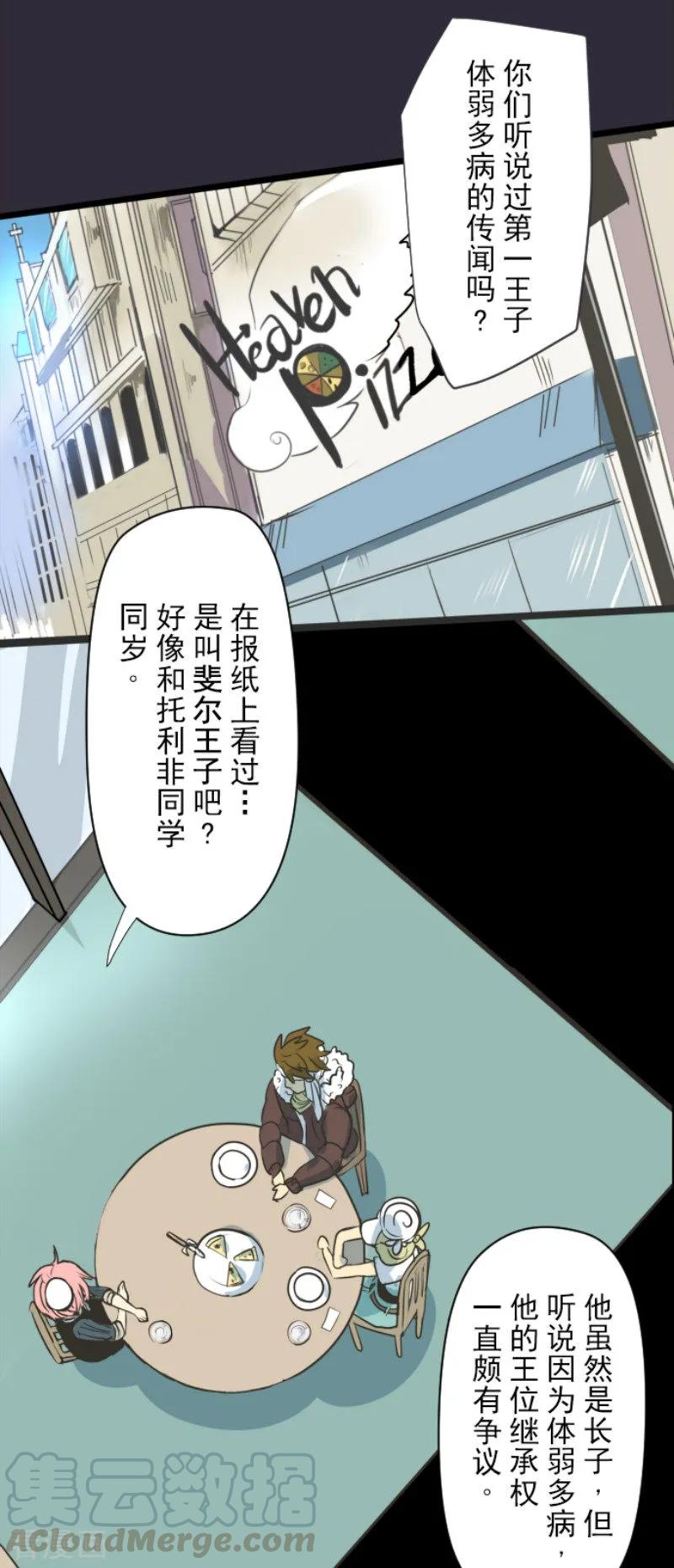 他和她的魔法契约漫画,第96话 阴谋暴露23图