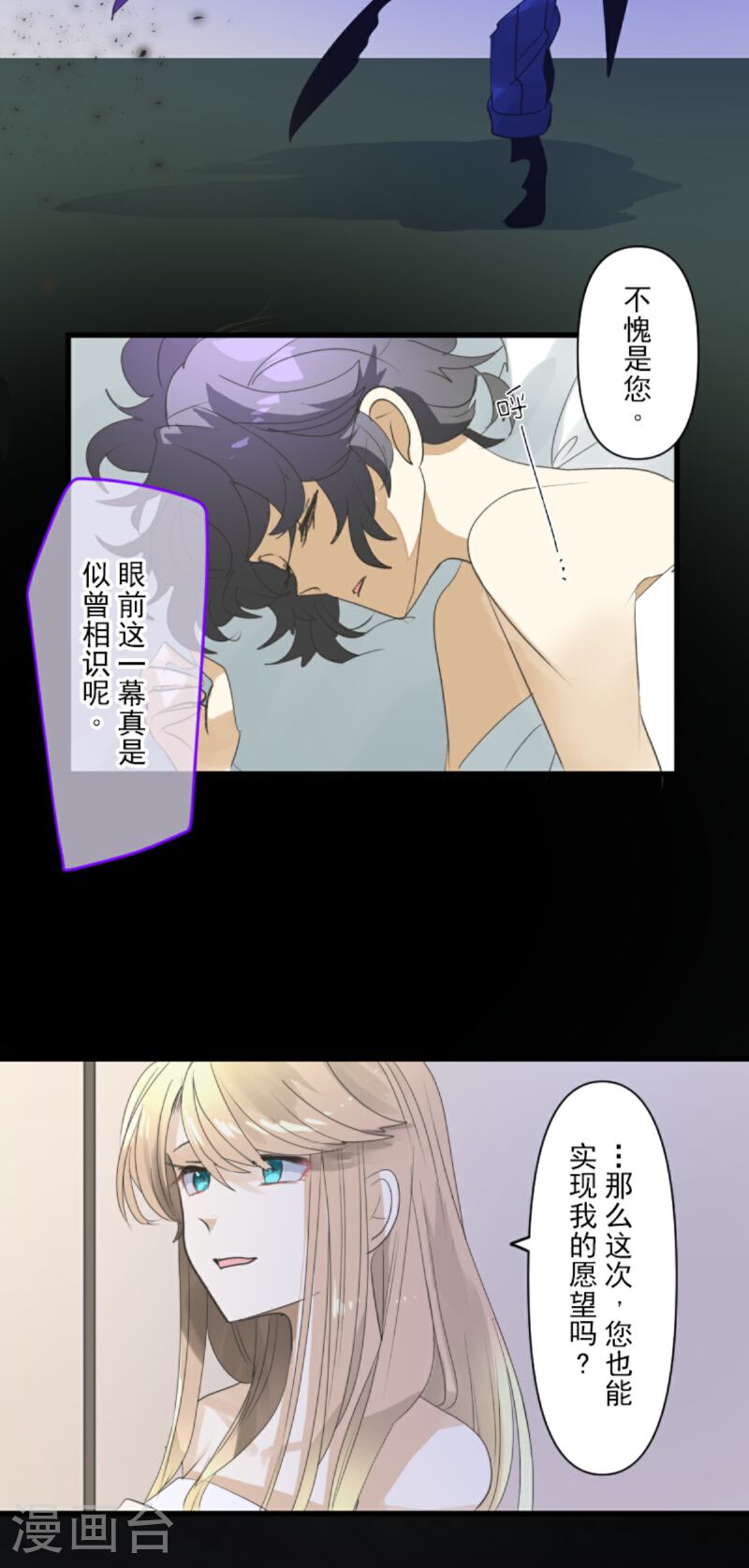 他和她的魔法契约漫画,第290话 追与逃4图