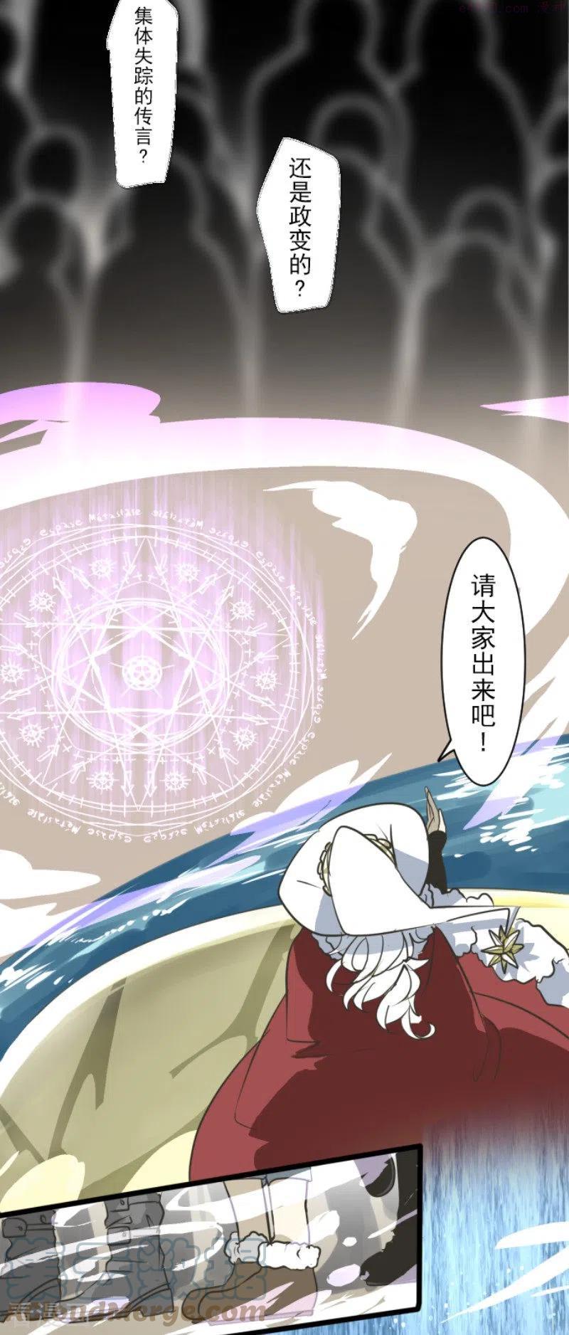 他和她的魔法契约漫画,第196话 颠倒黑白4图