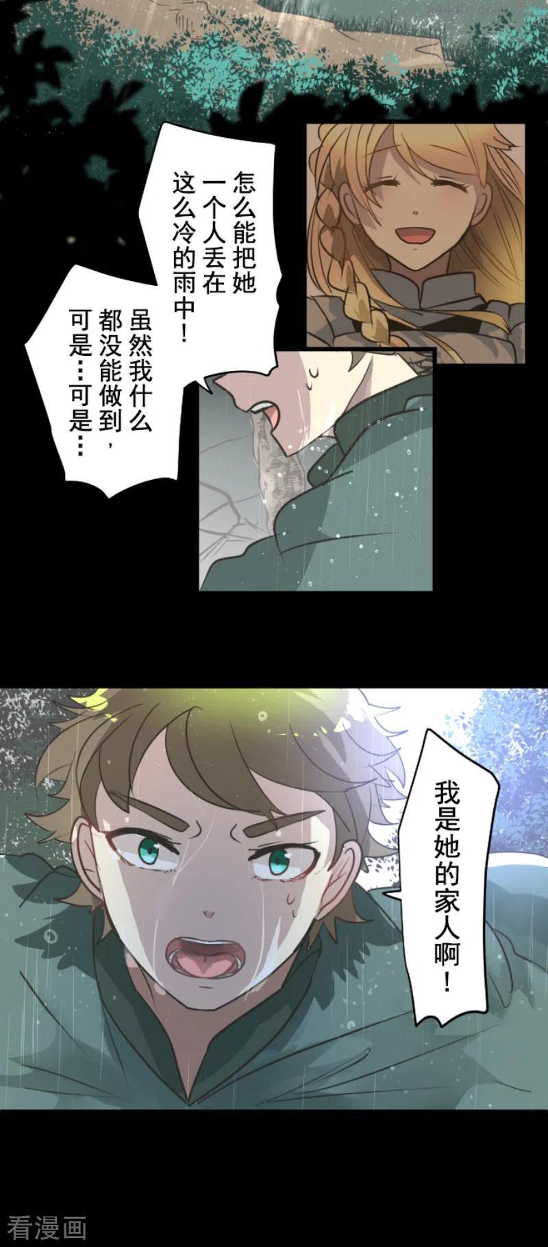 他和她的魔法契约漫画,第198话 过去篇273图