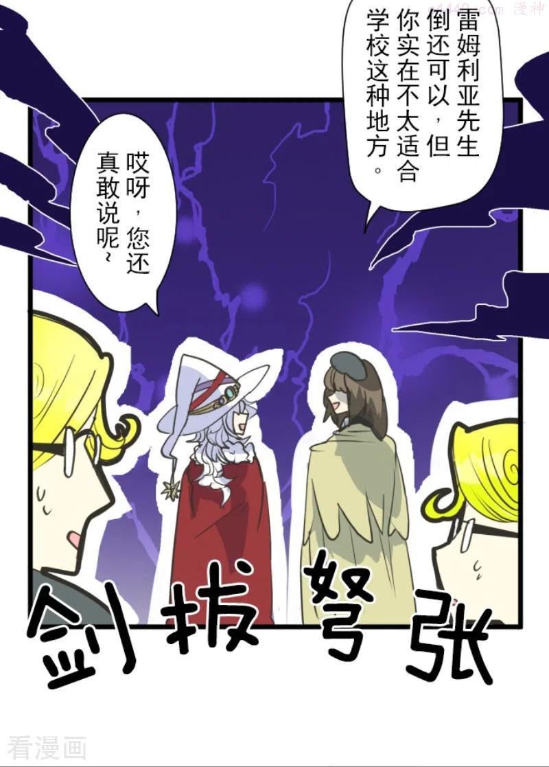 他和她的魔法契约漫画,第212话 星海祭5图