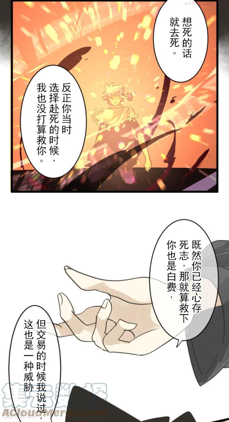 他和她的魔法契约漫画,第215话 阿虎的选择5图