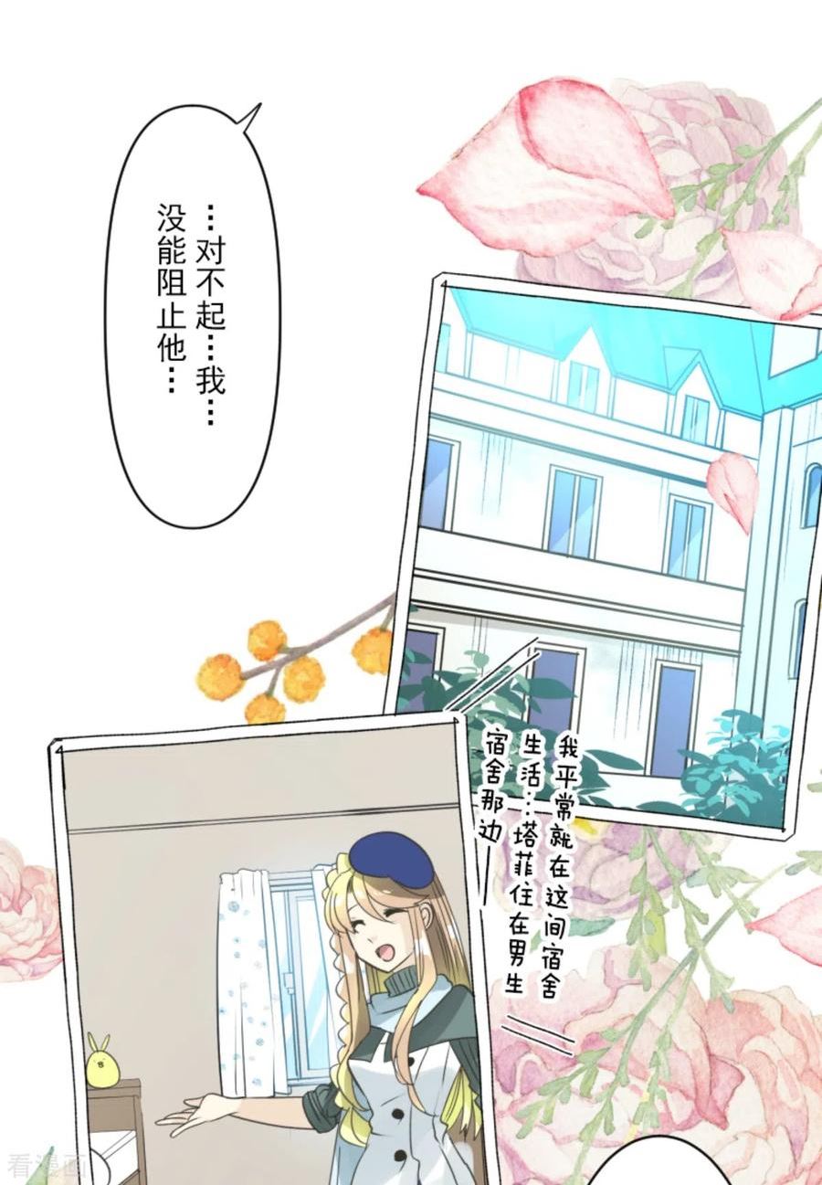 他和她的魔法契约漫画,第272话 强者的定义1图