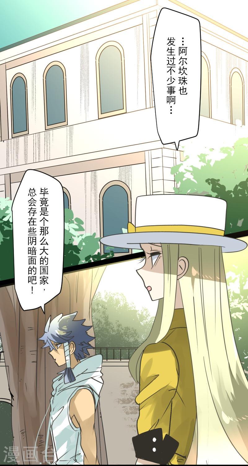 他和她的魔法契约漫画,第256话 塔菲的梦想4图