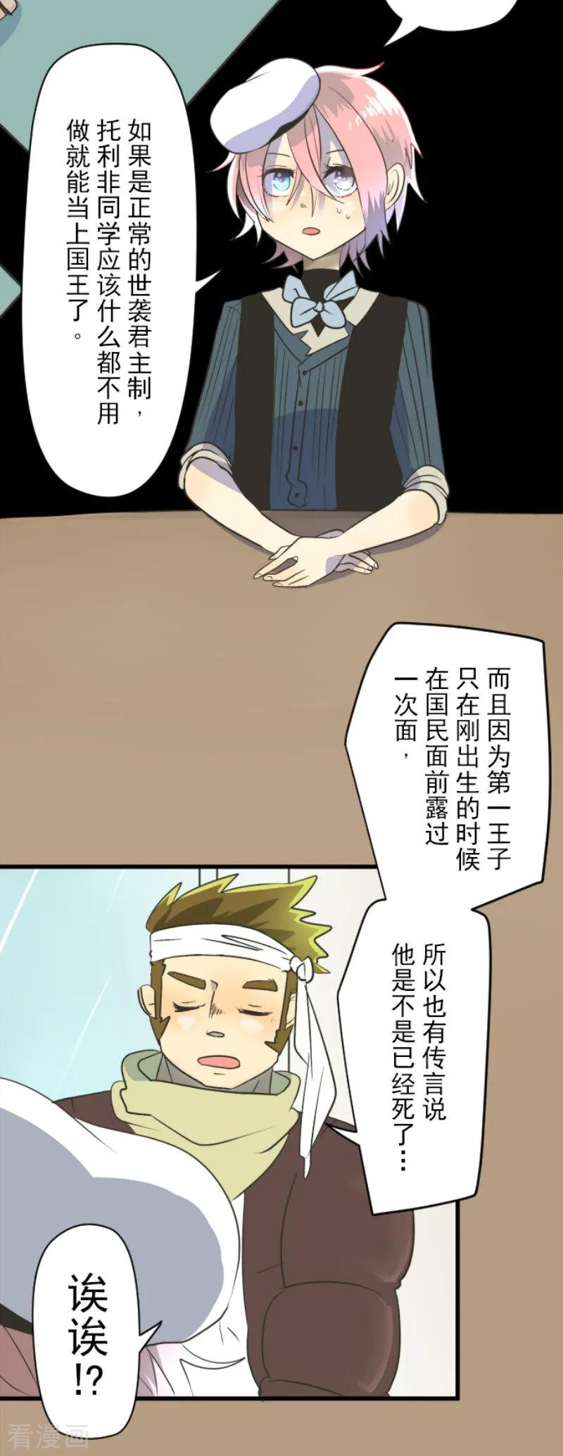 他和她的魔法契约漫画,第96话 阴谋暴露24图
