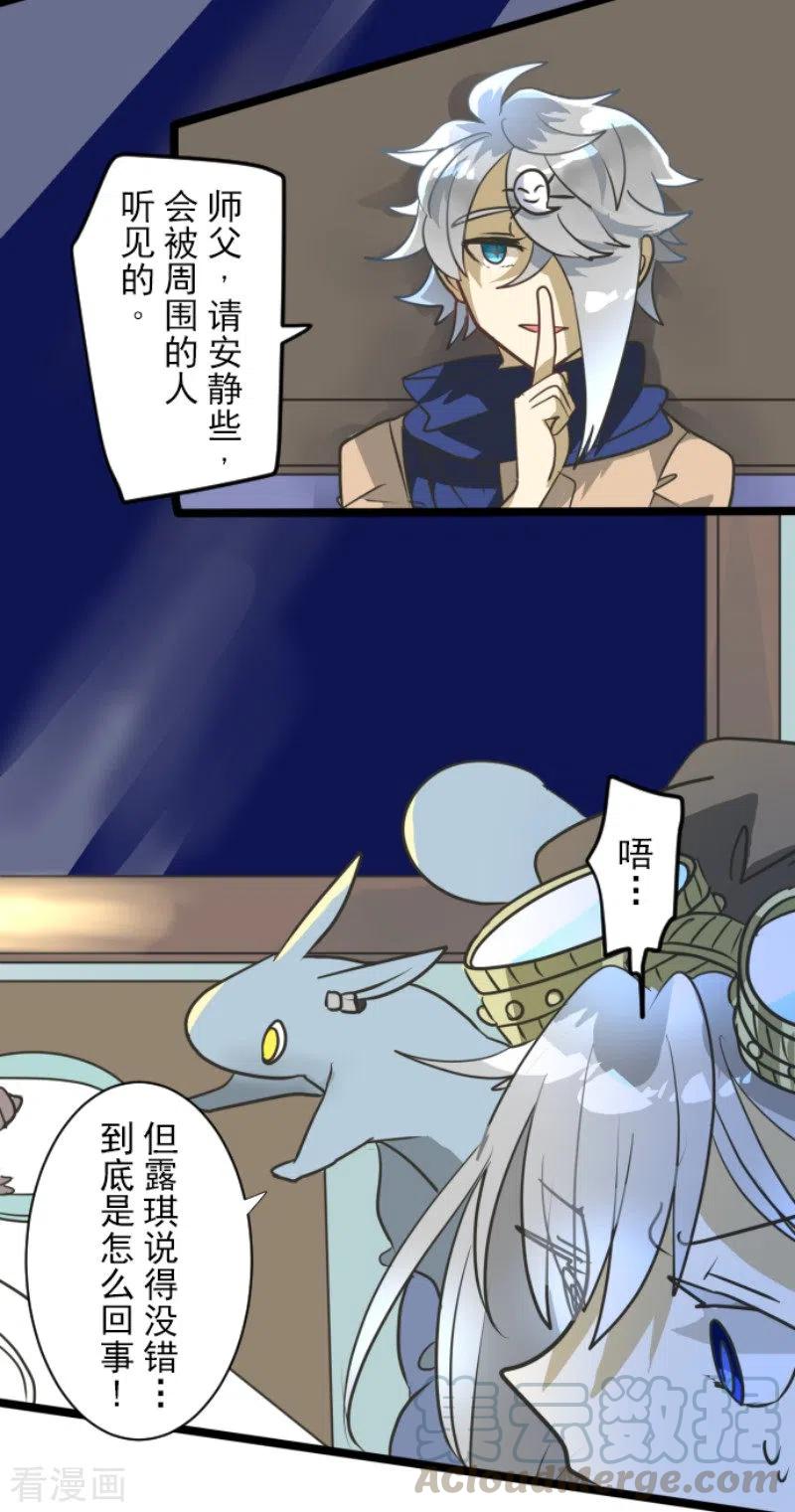 他和她的魔法契约漫画,第170话 师徒2图