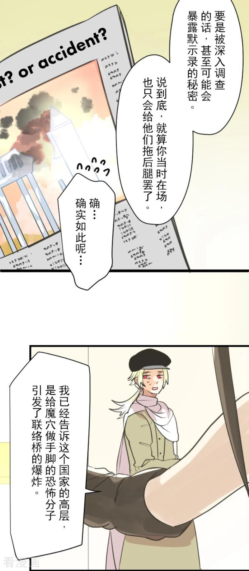 他和她的魔法契约漫画,第134话 威利诺5图