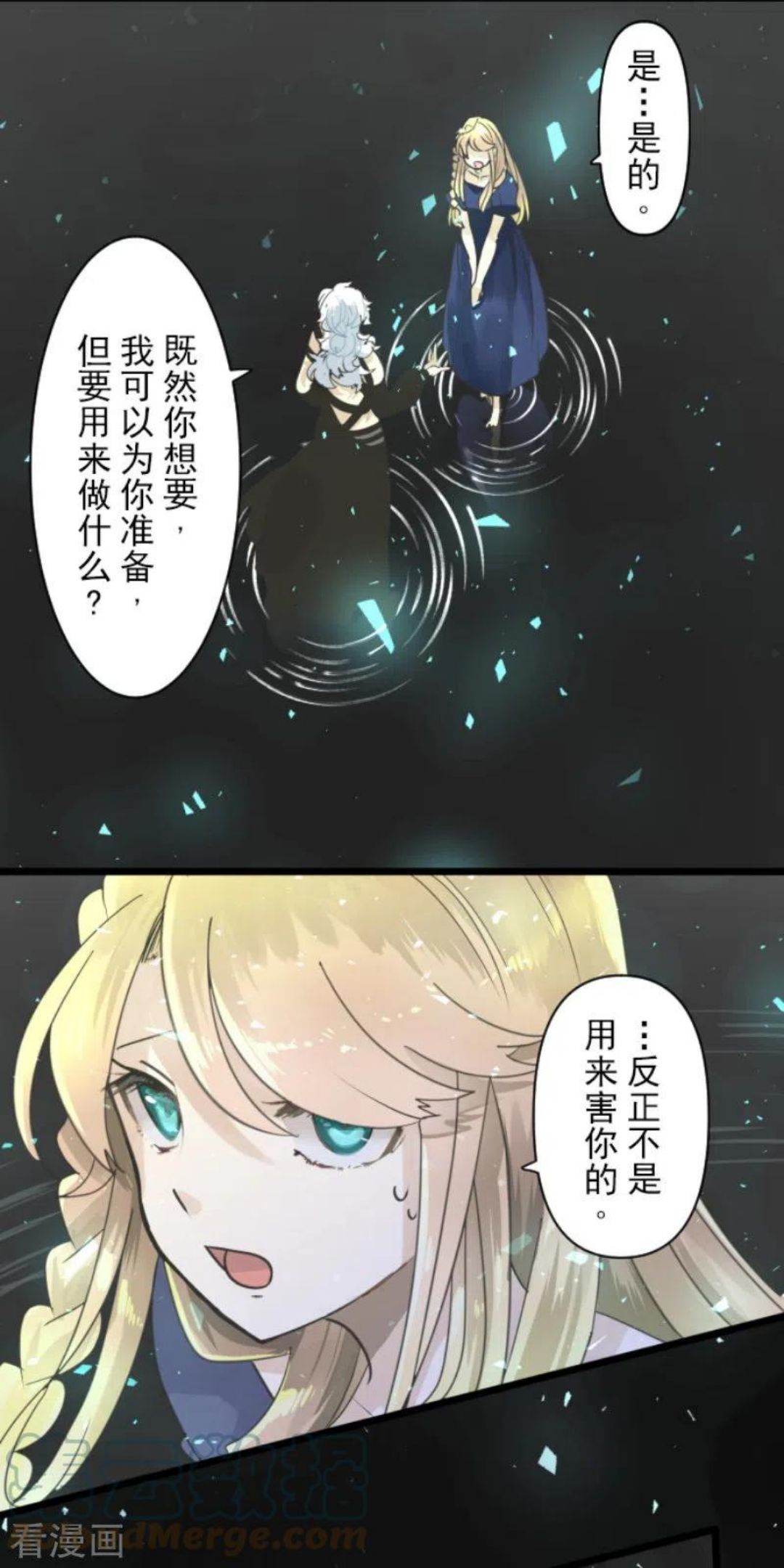 他和她的魔法契约漫画,第231话 记忆再现4图