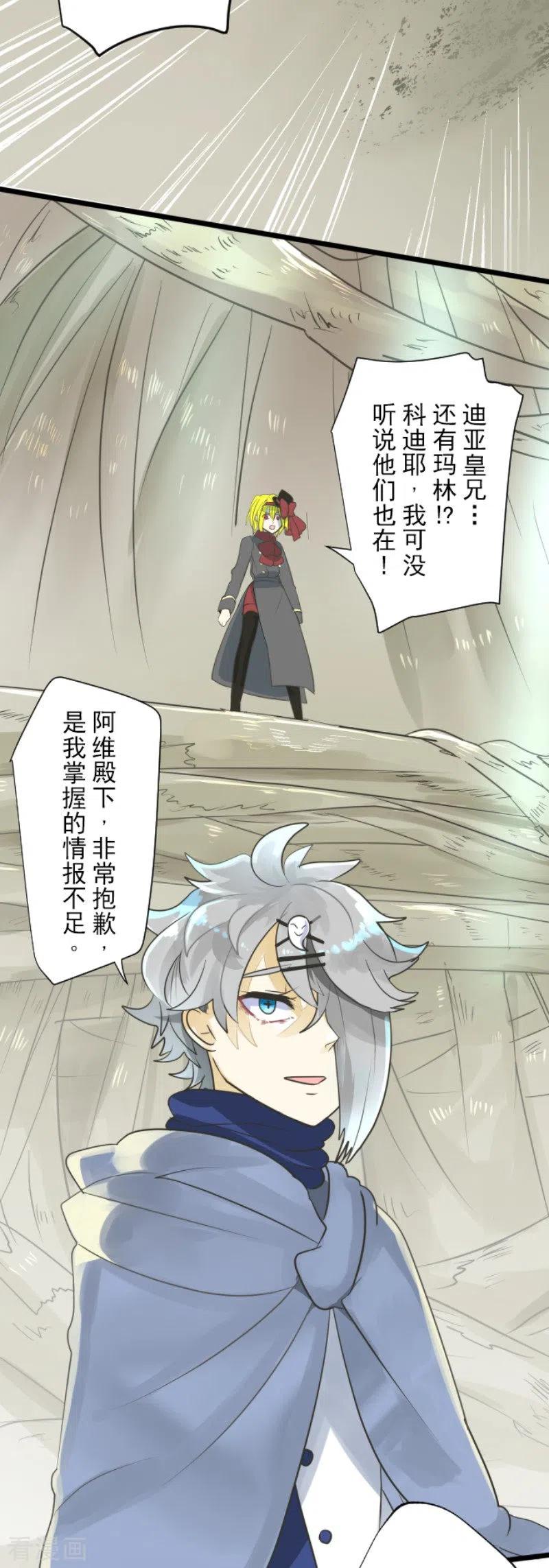 他和她的魔法契约漫画,第117话 战斗开始4图