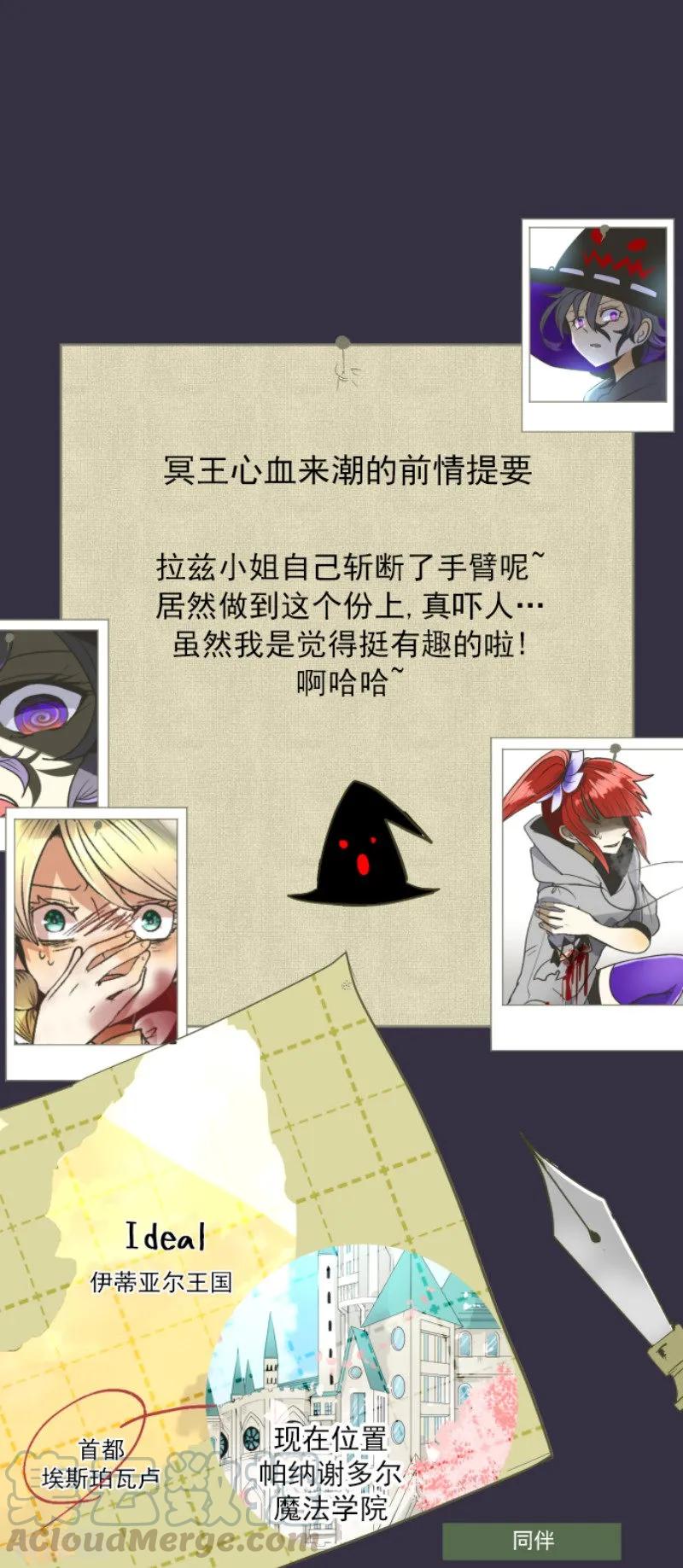他和她的魔法契约漫画,第80话 引蛇出洞1图