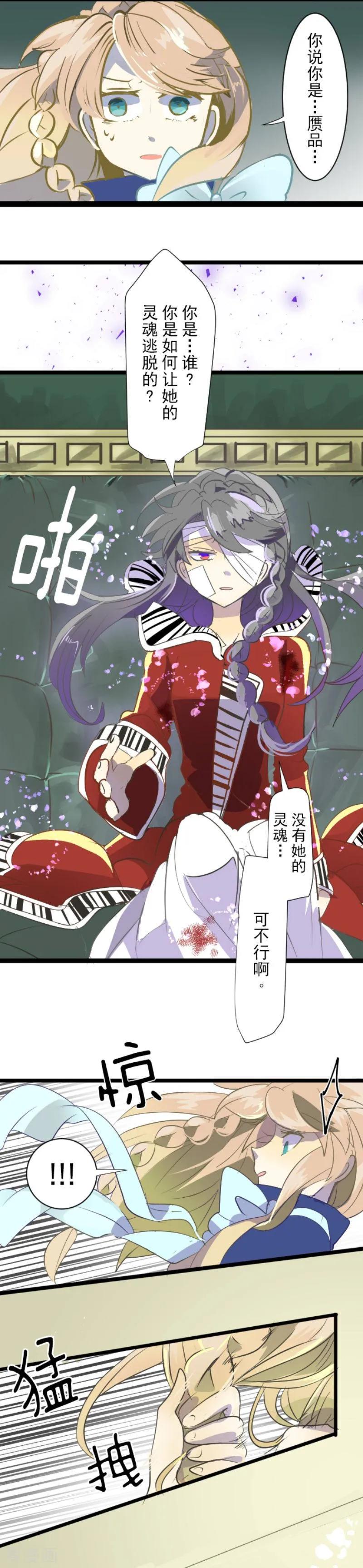 他和她的魔法契约漫画,第40话 保护塔菲2图