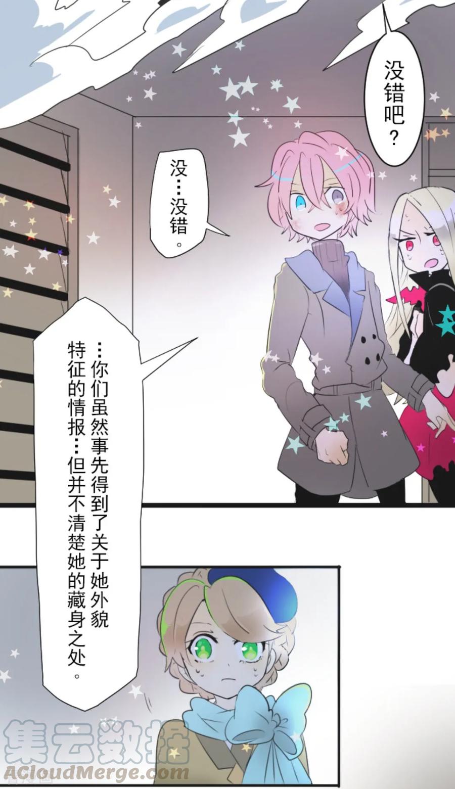 他和她的魔法契约漫画,第10话 成为同伴4图