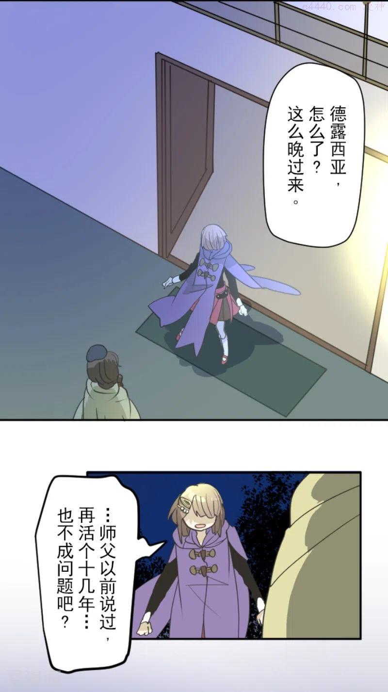 他和她的魔法契约漫画,第223话 黄金羽饰4图