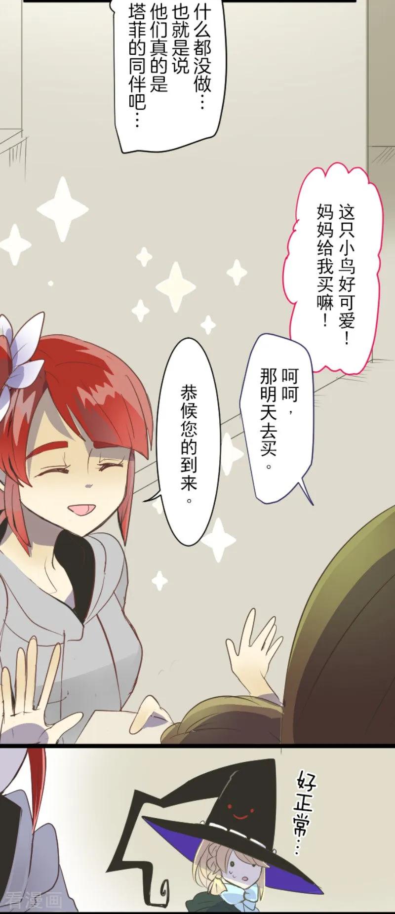 他和她的魔法契约漫画,第54话 帕纳谢多鸟2图
