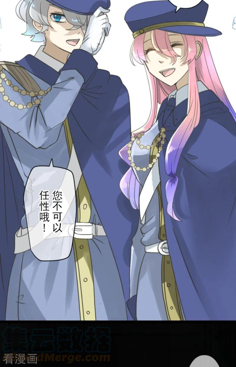 他和她的魔法契约漫画,第235话 护身符4图