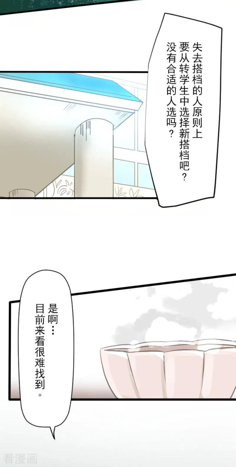 他和她的魔法契约漫画,第127话 深海的女神4图