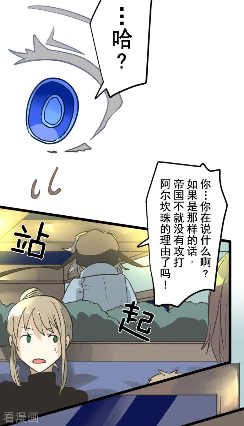 他和她的魔法契约漫画,第170话 师徒1图