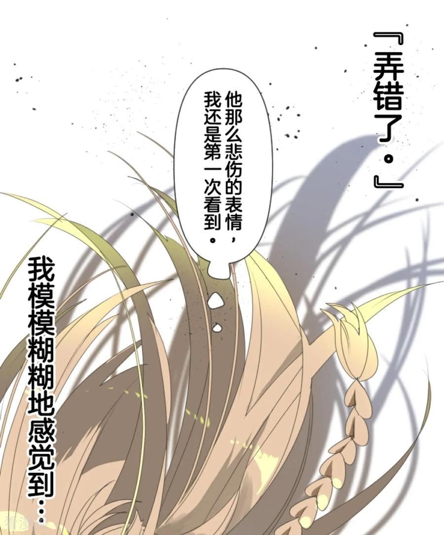 他和她的魔法契约漫画,第297话 正面进攻1图