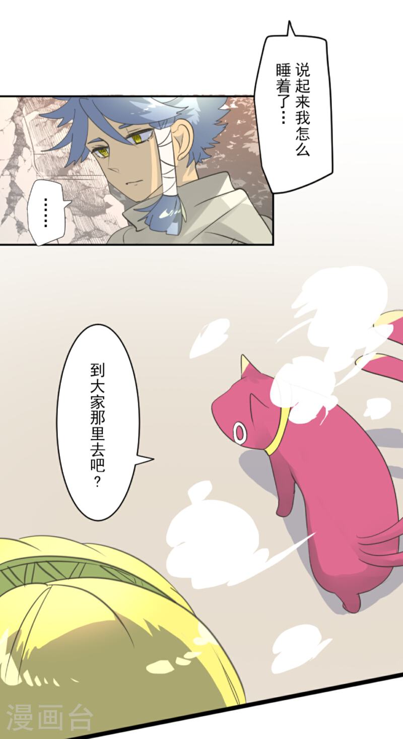 他和她的魔法契约漫画,第286话 送别3图