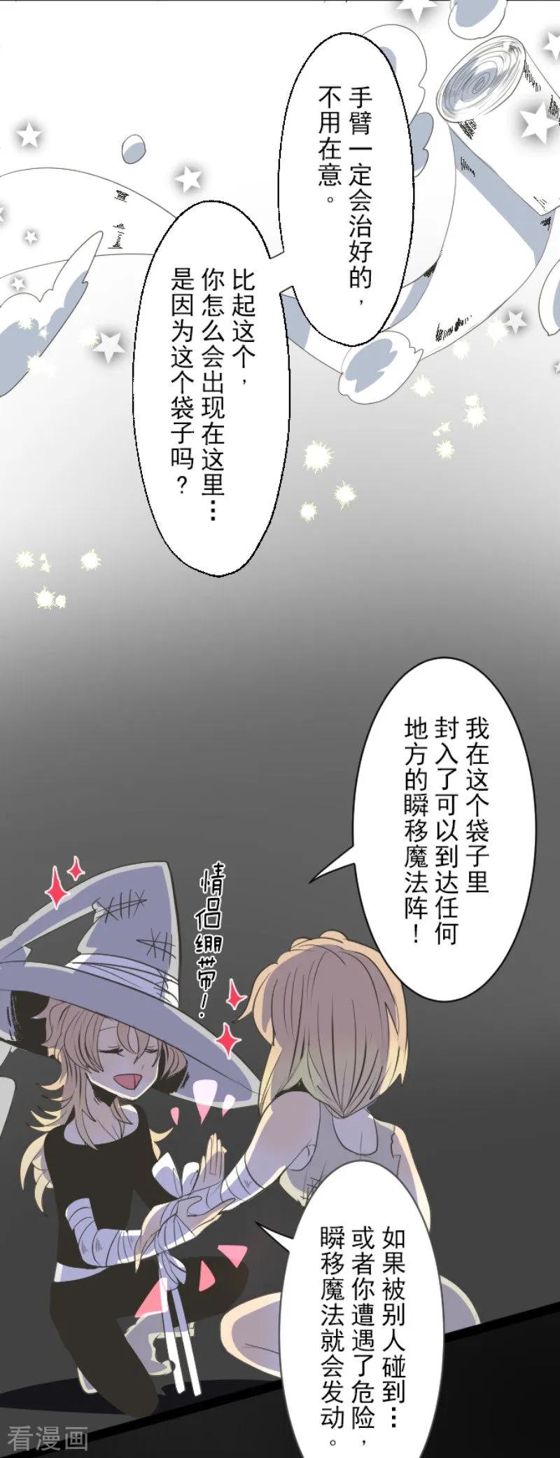 他和她的魔法契约漫画,第74话 艾尔出手2图