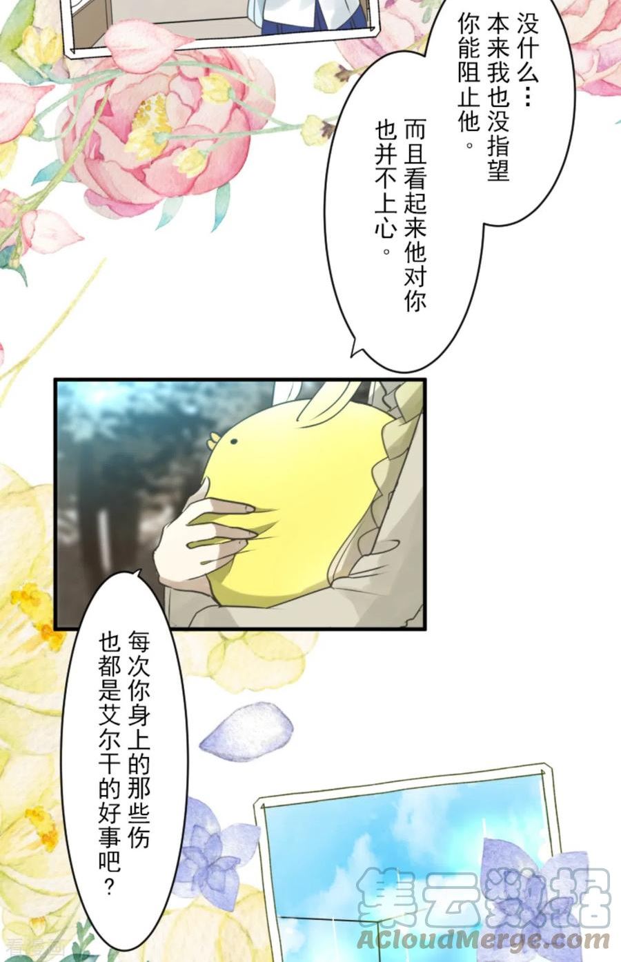他和她的魔法契约漫画,第272话 强者的定义2图