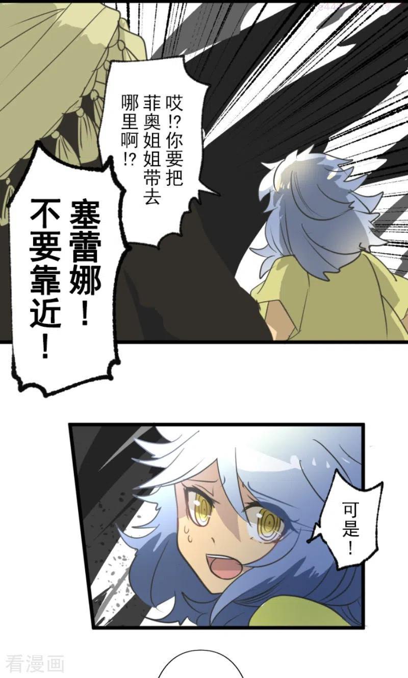 他和她的魔法契约漫画,第209话 耻辱11图
