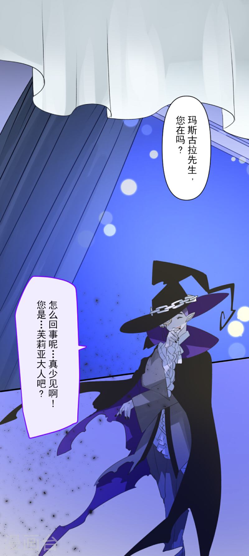 他和她的魔法契约漫画,第290话 追与逃3图