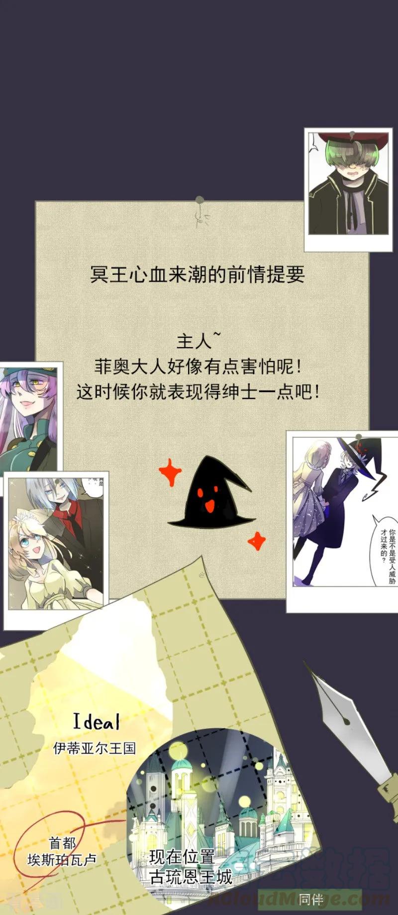 他和她的魔法契约漫画,第94话 王城派对21图