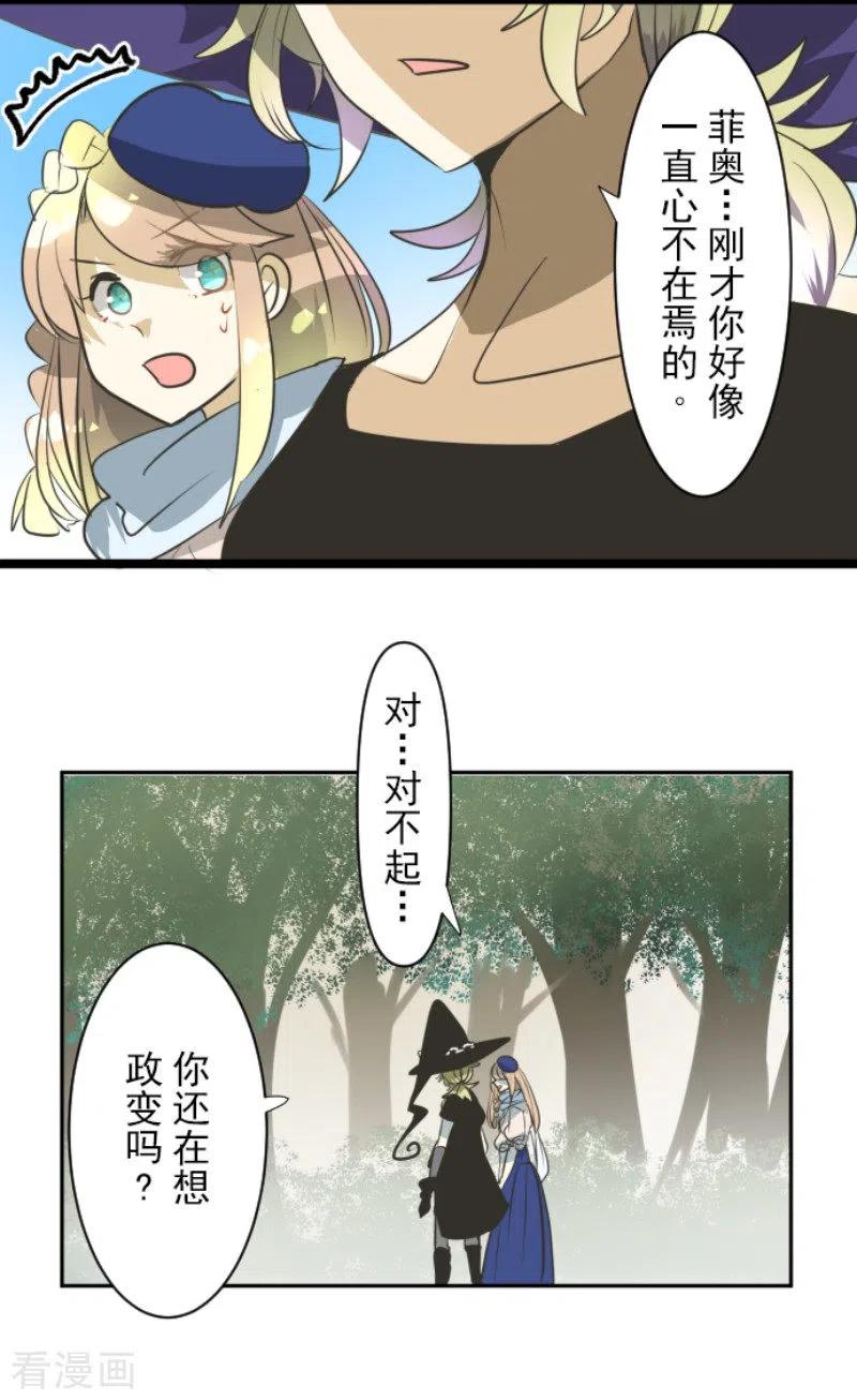 他和她的魔法契约漫画,第161话 诱饵计策1图