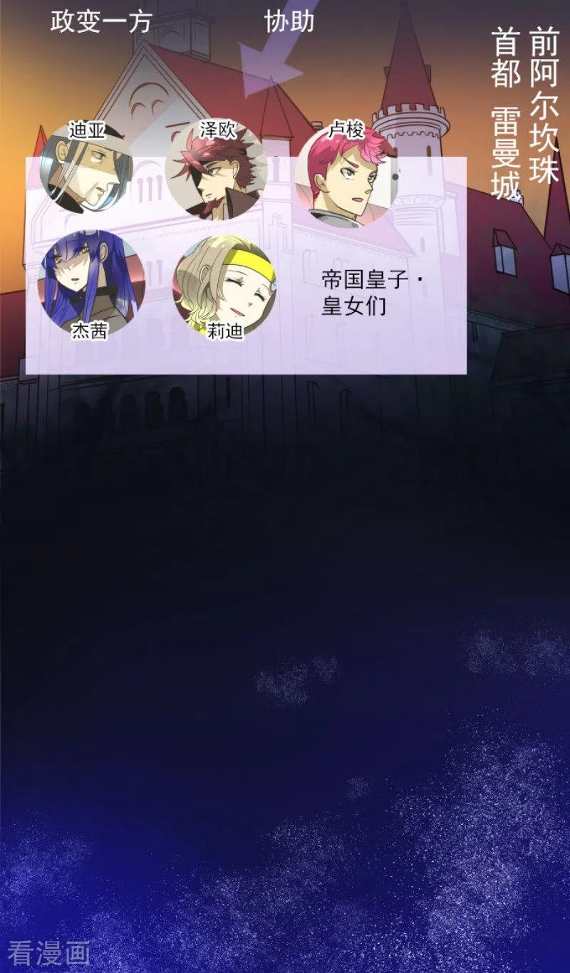 他和她的魔法契约漫画,第177话 序曲33图