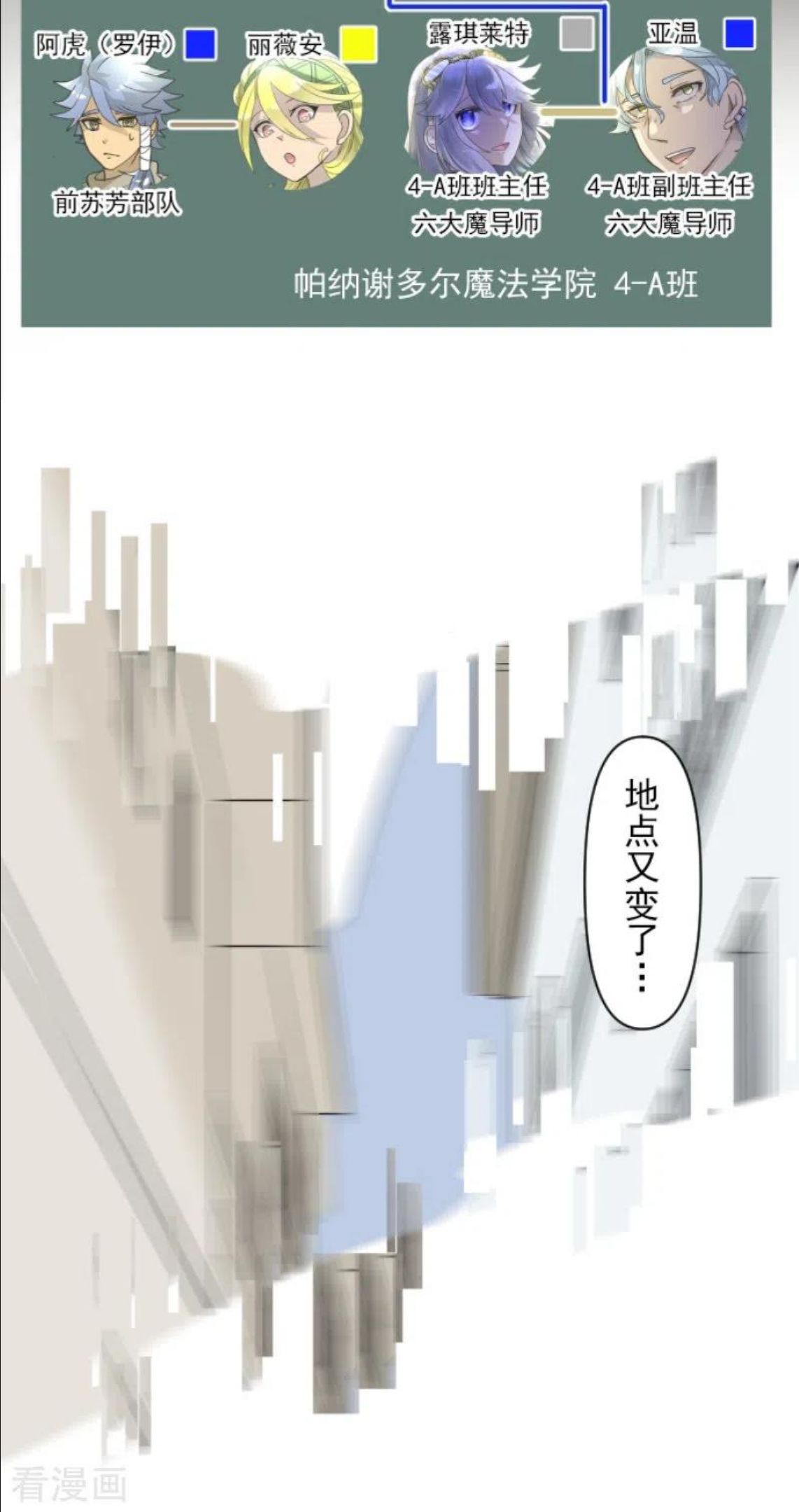 他和她的魔法契约漫画,第233话 今世的相遇13图