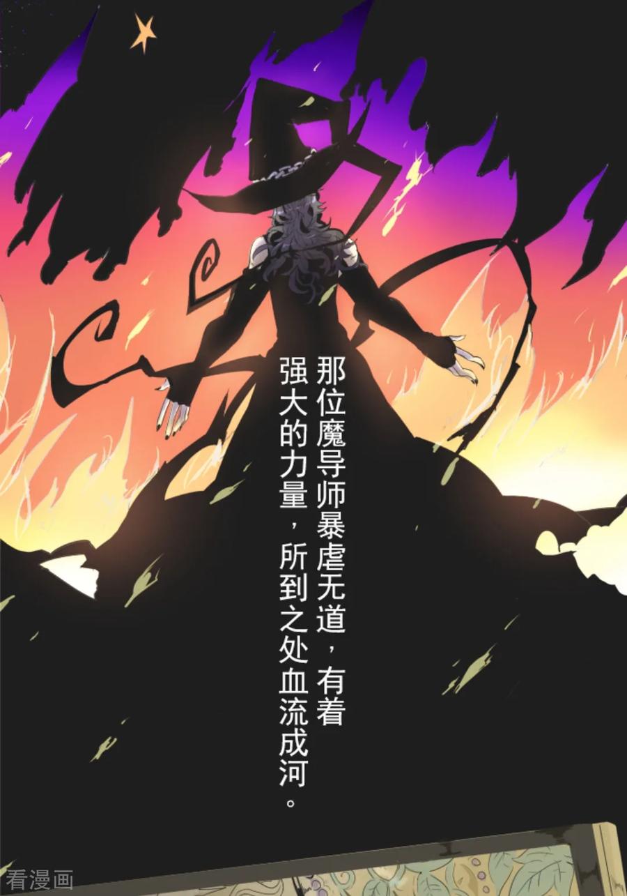 他和她的魔法契约漫画,第1话 恶与善2图