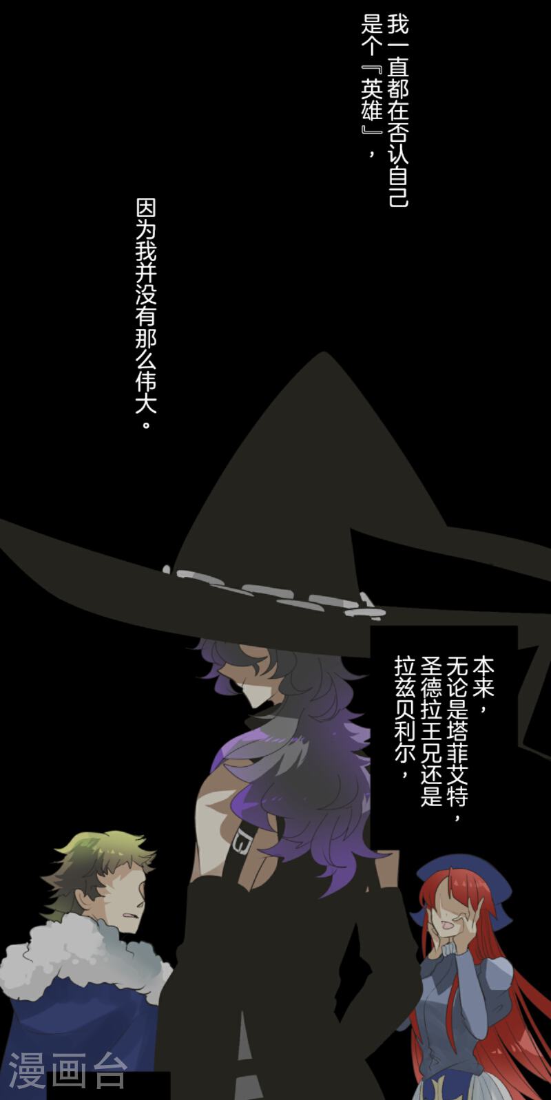 他和她的魔法契约漫画,第290话 追与逃4图